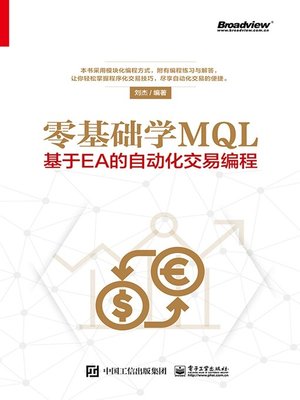 cover image of 零基础学MQL